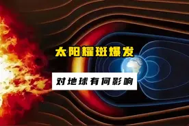 2025太阳腔耀斑爆发 太阳正在发送磁极翻转视频封面