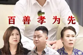 父母养我们小我们就应该养父母老，因为百善孝为孝#抖音小助手 #抖音短剧新番计划 #dou上热门视频封面