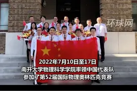 中国队包揽物理奥赛世界前五 网友：中国队奥赛夺冠加更了视频封面