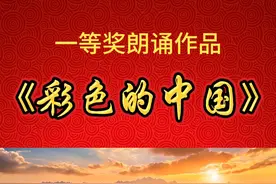 《彩色的中国》爱国诗歌朗诵背景｜完整版 3 分钟 #爱国诗歌朗诵 #彩色的中国 #红色诗歌朗诵 #国庆朗诵 #朗诵背景视频封面