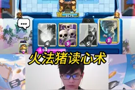 火法大骷髅猪教学，毫无强度，全凭操作和读心术！ #皇室战争 #力量哥