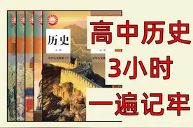 全文生集合！逻辑带背 高中历史5本书！ #高中历史 #高考历史