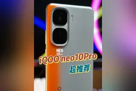 这又升级了？？？#iQOOneo10 #iQOOneo10系列 #iQOOneo10配置 #iQOOneo10参数视频封面