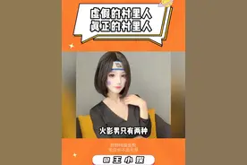 你的火之意志我认可了！ #火影男 #火影手游 #火之意志 #火影忍者