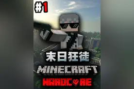 开局一把手枪！但每天都是尸潮??!「末日狂徒」试玩 #我的世界