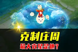 一旦对面选择庄周，你就玩这几位英雄，最后一位是他的克星！