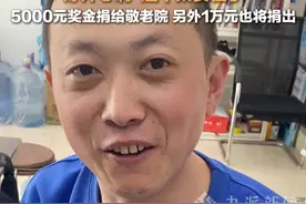 3月26日（采访时间），湖北武汉，#救人外卖小哥被赞助一年的午饭 ： 好开心啊，这个太实在了。#救人外卖小哥捐出5000元奖金给敬老院视频封面