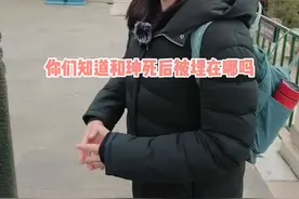 和珅葬在哪里，到底有没有墓？#北京导游君君 #导游讲解 #恭王府 #和珅 #一定要看到最后 #涨知识 #旅途随身听 #导游来了 #旅行大玩家 @抖音短视频 @抖音旅游 视频封面