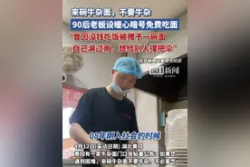 自己淋过雨，想给别人撑把伞！90后老板设暖心暗号免费吃面（原创内容）