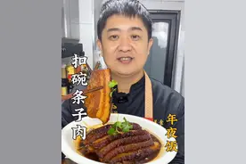 河南八大扣碗之条子肉，颜色洪亮软烂入味，老少皆宜全家人都喜欢 #地方特色美食  #抖音美食 ##扣碗条子肉 #舌尖上的抖音 #南兹北味