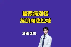 2型糖尿病与胰岛素抵抗：肌肉训练很重要 #糖尿病 #肌肉训练 #胰岛素抵抗 