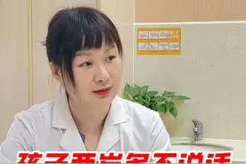 孩子2岁多还不会说话，找对原因很关键 #语言发育迟缓 #孩子不说话 #孩子说话晚 #孩子学说话