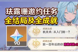 【原神邀约】珐露珊邀约任务全结局全成就#原神 #清夏乐园大秘境视频封面