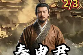 春申君黄歇援赵灭鲁，一战成名，合纵抗秦失利被疏远 #资治通鉴视频封面