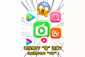 芒果TV也偷你家的流量？来看看电视机里的流量小偷！#APP #流量 #芒果tv #骗局 #爆料