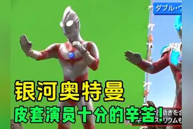 银河奥特曼幕后花絮：皮套演员吊威亚时，又要完成空中大旋转！视频封面