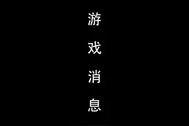 21号更新活动内容一览 #永劫无间 #永劫无间咏武斗剑