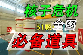 【CS2】核子危机全地图必备道具使用教学 讲的比较细腻视频封面