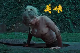 《美味》惊悚电影解说 #电影解说 #因为一个片段看了整部电影视频封面