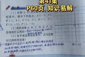 八年级数学上册 培优课堂41 平面直角坐标系 P59页 #廖俊华老师视频封面