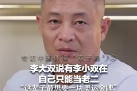 专访中国体操“双子星”④ 李大双说有李小双在自己只能当老二 “这辈子最想要一块奥运金牌”视频封面