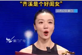 “齐溪是个好闺女！”恭喜齐溪获得第35届金鸡奖最佳女配角！#国贸相约共赏金鸡  #厦门 #2022中国金鸡百花电影节  #我在厦门看金鸡  #抖音带你看金鸡 #齐溪视频封面