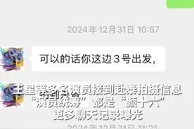 王星等多名演员接到赴泰拍摄信息，“演员统筹”都是“颜十六”视频封面