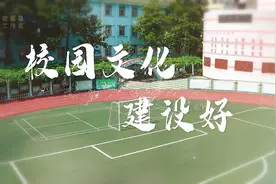 鄂州市明塘小学宣传片#鄂州市 #开学季 #宣传片#校园文明创建视频封面