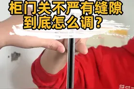 柜门关不严高低不平有缝隙，应该怎么调整？#卫浴安装 #家居建材 #匠多多视频封面