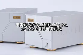 甲类功放的优点和缺点是什么，为什么不推荐甲类功放 #音响设备