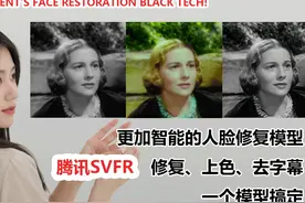 svfr：腾讯人脸修复黑科技！多任务集成视频封面