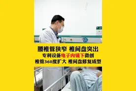 腰椎管狭窄 椎间盘突出专利设备电子内镜下微创椎管360度扩大 椎间盘修复成型#腰椎疼痛 #腰椎间盘突出 #椎间盘修复复原技术 #医学科普 #椎管狭窄 视频封面