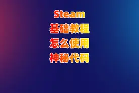 steam神秘代码怎么使用