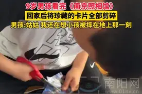 9岁男孩看完《南京照相馆》，回家后将珍藏的卡片全部剪碎，男孩：姑姑 我还在想小孩被摔在地上那一刻（来源@豆豆～810 ）