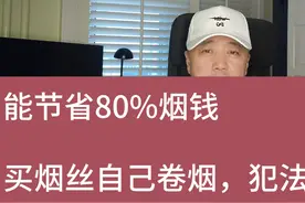 节省80%烟钱，烟民消费降级，怎么合理合法买烟丝自己卷？ #戒烟视频封面