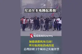 多地腾起黑烟！#尼泊尔首都机场关闭 ，所有航班取消或改道 #尼泊尔爆发大规模示威游行