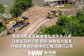 缅甸救援组织宣布玉石矿区塌方事故30余名失踪人员已死亡视频封面
