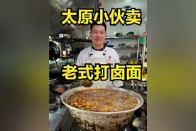 山西太原小伙卖老式打卤面，一筷子面配一勺卤，真好吃 山西太原小伙卖老式打卤面，一筷子面配一勺卤，真好吃#人间烟火 #省饭课代表 #内容启发搜索  #太原 #打卤面视频封面