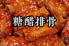 糖醋排骨这样做，软烂入味不塞牙，咸香中带点酸甜，学会了全家都夸你是大厨#糖醋排骨