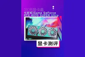 双十一值得升级《三角洲行动》2K极致光追画质高帧畅玩显卡推荐 #七彩虹 #NVIDIA #显卡推荐视频封面
