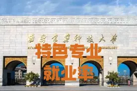 西安建筑科技大学——特色专业（就业率） #西安建筑科技大学视频封面