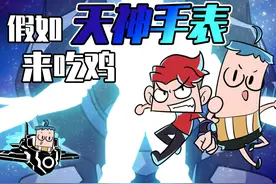 吃鸡小表弟：逆转天地天神表！表哥与表弟为拯救邪龙协力变身！视频封面