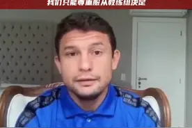 细思极怪！艾克森：我们几个巴西入籍球员无法同时出场#dou来足球季 #艾克森 #国足 #李铁 #陈戌源视频封面