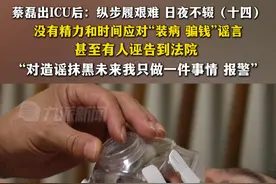 蔡磊出ICU后（十四）：没有精力和时间应对“装病 骗钱”谣言，甚至有人诬告到法院 ，#蔡磊称再被造谣抹黑会报警  #蔡磊希望家人朋友在美好人间幸福安康 #621世界渐冻人日视频封面