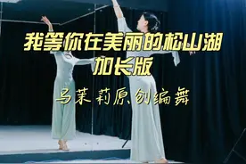 美丽的松山湖加长版背面带练来啦！周末前就拿下这支舞蹈吧！#简单易学舞蹈 #零基础舞蹈教学 #零基础古典舞 #dou来跳舞 #马茉莉原创舞蹈