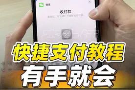 各品牌手机快捷付款教程！所有手机都能用！ #手机 #科技数码 #手机技巧 #玩机技巧 #手机技巧分享