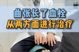静脉曲张长了血栓，要从两方面进行治疗。 #静脉曲张贺新奇主任 #静脉曲张 #河北医大一院血管外科团队 #医大一院静脉曲张微创诊疗中心 #硬核健康科普行动视频封面