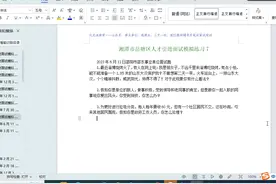 湘潭市岳塘区人才引进面试模拟练习7视频封面