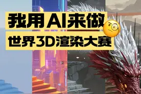 完全不懂建模，用AI做视频其实效果咋样？ #Sora  #海螺  #MiniMax #AIGC  #AI视频视频封面