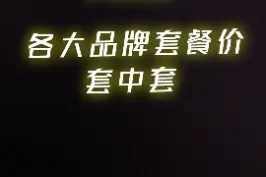 全屋定制套路似海深，套餐价这个套路可谓是套中套中套，你平，你细品！#全屋定制 #全屋定制工厂 视频封面